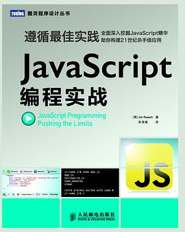 JavaScript编程实战 pdf epub mobi 电子书 下载