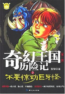 奇幻王国历险记2 pdf epub mobi 电子书 下载