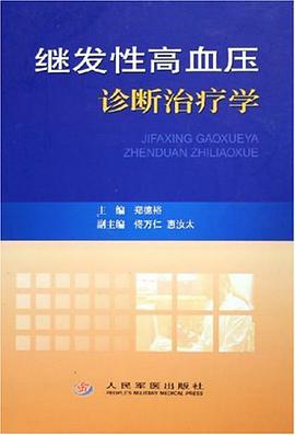 继发性高血压诊断治疗学 pdf epub mobi 电子书 下载