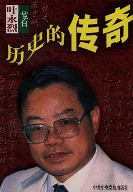 历史的传奇 pdf epub mobi 电子书 下载