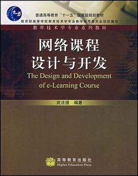 網絡課程設計與開發 pdf epub mobi 電子書 下載