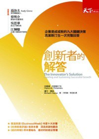 創新者的解答 pdf epub mobi 電子書 下載