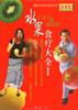 水果食療大全1 pdf epub mobi 電子書 下載