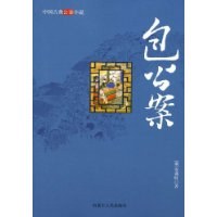 包公案 pdf epub mobi 电子书 下载