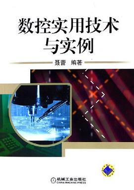 数控实用技术与实例 pdf epub mobi 电子书 下载