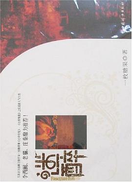 迷醉 pdf epub mobi 电子书 下载