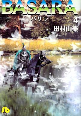 BASARA 4 pdf epub mobi 电子书 下载