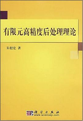 有限元高精度后处理理论 pdf epub mobi 电子书 下载