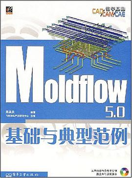 Moldflow 5.0基础与典型范例 pdf epub mobi 电子书 下载