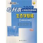 2009专升本入学考试专用教材 pdf epub mobi 电子书 下载
