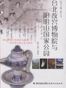 台北故宫博物院与阳明山国家公园 pdf epub mobi 电子书 下载