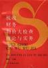 税收财务物价大检查理论与实务 pdf epub mobi 电子书 下载