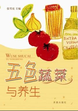 五色蔬菜与养生 pdf epub mobi 电子书 下载