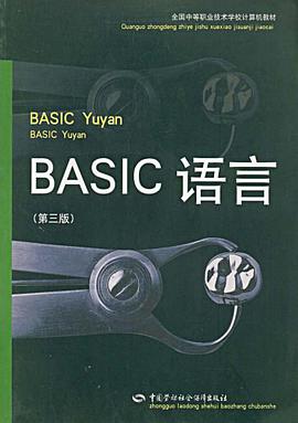 全国中等职业技术学校计算机教材·BASIC语言 pdf epub mobi 电子书 下载