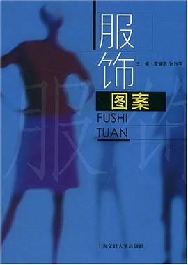 服飾圖案 pdf epub mobi 下載
