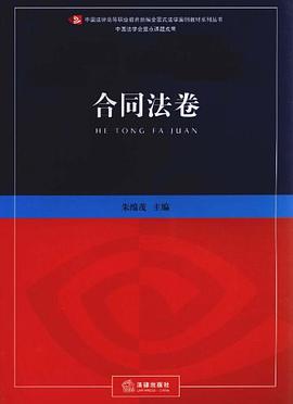 新編全景式法學案例教材係列叢書 pdf epub mobi 電子書 下載
