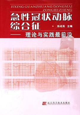 急性冠状动脉综合征 pdf epub mobi 电子书 下载