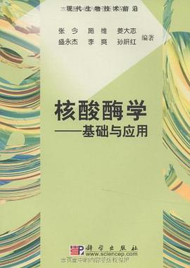 核酸酶学 pdf epub mobi 电子书 下载