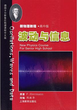 波动与信息 pdf epub mobi 电子书 下载