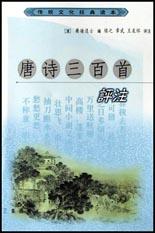 唐诗三百首评注 pdf epub mobi 电子书 下载