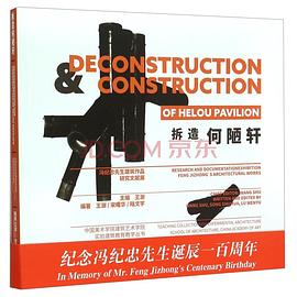 拆造何陋軒 pdf epub mobi 電子書 下載