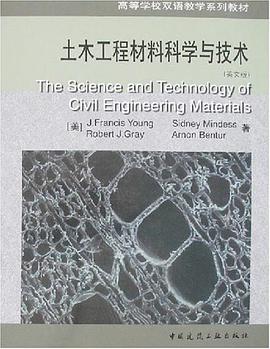 土木工程材料科学与技术