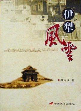 伊犁风云 pdf epub mobi 电子书 下载