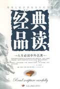 经典品读