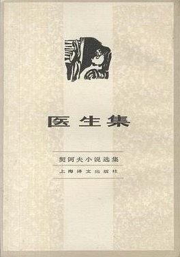 医生集