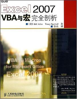 Excel 2007 VBA与宏完全剖析 pdf epub mobi 电子书 下载