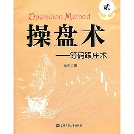操盘术 pdf epub mobi 电子书 下载