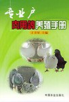 专业户肉用鸽养殖手册 pdf epub mobi 电子书 下载