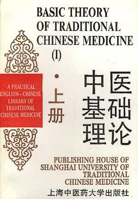 中医基础理论  上  英汉对照实用中医文库 pdf epub mobi 电子书 下载
