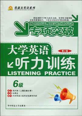 大学英语听力训练·六级 pdf epub mobi 电子书 下载