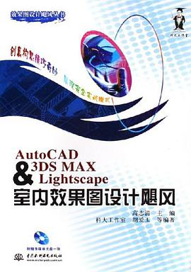 AutoCAD & 3DS MAX & Lightscape室内效果图设计飓风 pdf epub mobi 电子书 下载