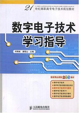 数字电子技术学习指导 pdf epub mobi 电子书 下载