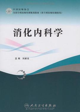 消化内科学 pdf epub mobi 电子书 下载