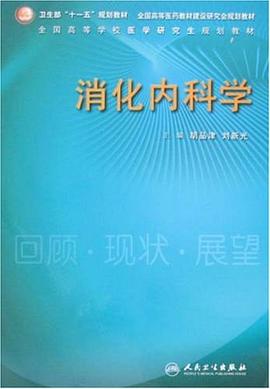 消化内科学 pdf epub mobi 电子书 下载
