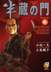 半蔵の門 6 pdf epub mobi 电子书 下载