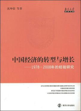 中国经济的转型与增长 pdf epub mobi 电子书 下载