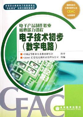 电子技术初步 pdf epub mobi 电子书 下载