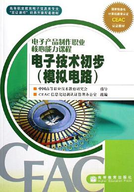 电子技术初步 pdf epub mobi 电子书 下载