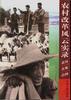 农村改革风云实录 pdf epub mobi 电子书 下载