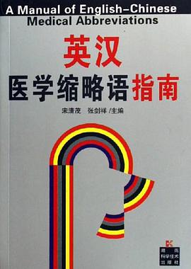 英漢醫學縮略語指南 pdf epub mobi 電子書 下載