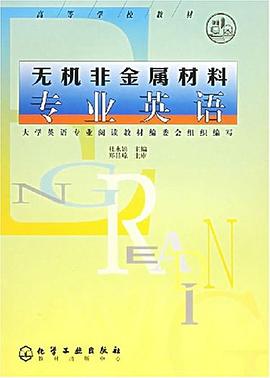 无机非金属材料专业英语 pdf epub mobi 电子书 下载