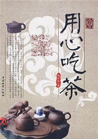 用心吃茶 pdf epub mobi 電子書 下載