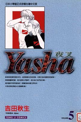 夜叉(05) pdf epub mobi 电子书 下载