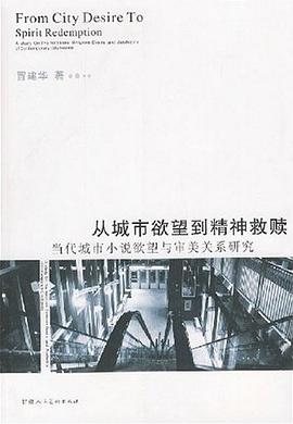 从城市欲望到精神救赎 pdf epub mobi 电子书 下载