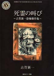 死霊の叫び pdf epub mobi 电子书 下载