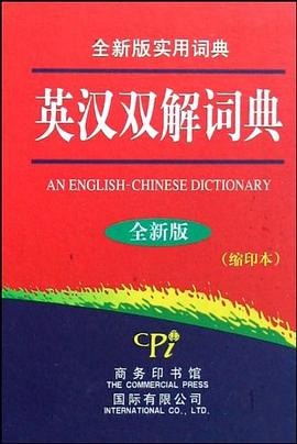 全新版实用词典-英汉双解词典 pdf epub mobi 电子书 下载